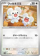 Tandemaus - 055/066 (055/066) [SV4M: Future Flash]
