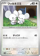 Tandemaus - 056/066 (056/066) [SV4M: Future Flash]