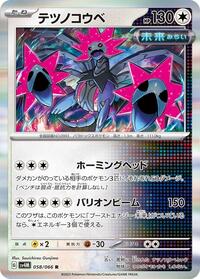 Iron Jugulis - 058/066 (058/066) [SV4M: Future Flash]