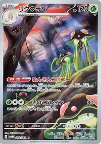 Toedscruel - 068/066 (068/066) [SV4M: Future Flash]