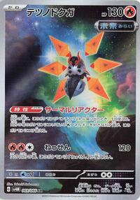 Iron Moth - 069/066 (069/066) [SV4M: Future Flash]