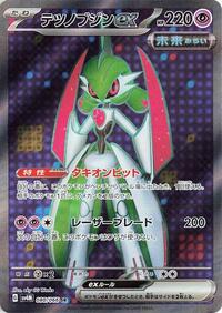 Iron Valiant ex - 080/066 (080/066) [SV4M: Future Flash]