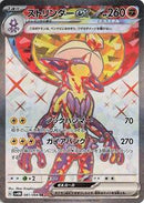 Toxtricity ex - 081/066 (081/066) [SV4M: Future Flash]