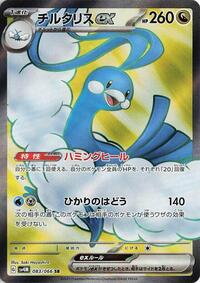 Altaria ex - 083/066 (083/066) [SV4M: Future Flash]