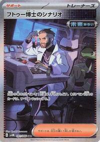 Professor Turo's Scenario - 091/066 (091/066) [SV4M: Future Flash]