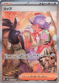 Tulip - 092/066 (092/066) [SV4M: Future Flash]