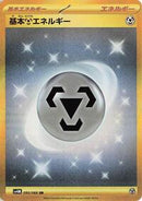 Basic Metal Energy (095/066) [SV4M: Future Flash]