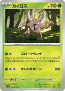 Pinsir - 003/066 (003/066) [SV5a: Crimson Haze]