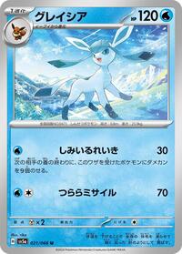 Glaceon (021/066) [SV5a: Crimson Haze]