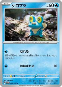 Froakie (023/066) [SV5a: Crimson Haze]