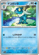 Frogadier (024/066) [SV5a: Crimson Haze]