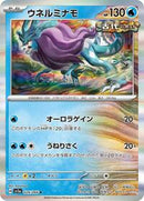 Walking Wake (026/066) [SV5a: Crimson Haze]