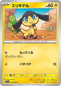 Helioptile (028/066) [SV5a: Crimson Haze]