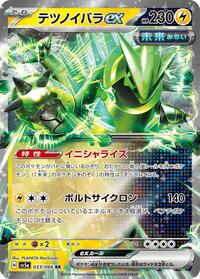 Iron Thorns ex - 033/066 (033/066) [SV5a: Crimson Haze]