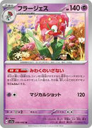 Florges (038/066) [SV5a: Crimson Haze]
