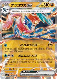 Greninja ex - 045/066 (045/066) [SV5a: Crimson Haze]