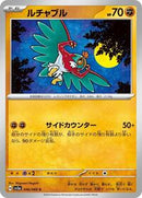 Hawlucha (046/066) [SV5a: Crimson Haze]