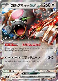 Bloodmoon Ursaluna ex - 052/066 (052/066) [SV5a: Crimson Haze]