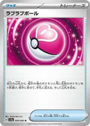 Love Ball (058/066) [SV5a: Crimson Haze]