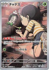 Poltchageist - 068/066 (068/066) [SV5a: Crimson Haze]