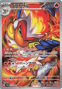 Infernape - 070/066 (070/066) [SV5a: Crimson Haze]