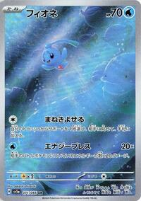 Phione - 071/066 (071/066) [SV5a: Crimson Haze]