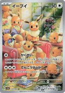 Eevee - 078/066 (078/066) [SV5a: Crimson Haze]