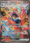 Greninja ex - 090/066 (090/066) [SV5a: Crimson Haze]