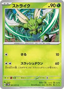 Scyther (001/071) [SV5M: Cyber Judge]
