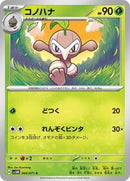 Nuzleaf (004/071) [SV5M: Cyber Judge]
