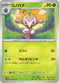 Nuzleaf (004/071) [SV5M: Cyber Judge]