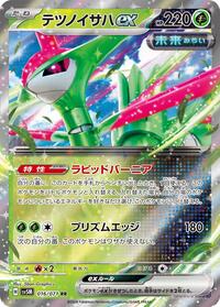 Iron Leaves ex - 016/071 (016/071) [SV5M: Cyber Judge]