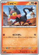 Litten - 020/071 (020/071) [SV5M: Cyber Judge]