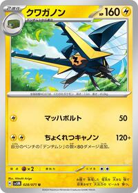 Vikavolt (028/071) [SV5M: Cyber Judge]