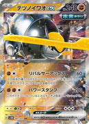 Iron Boulder ex - 041/071 (041/071) [SV5M: Cyber Judge]