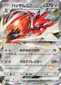Scizor ex - 044/071 (044/071) [SV5M: Cyber Judge]