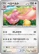 Lickilicky (054/071) [SV5M: Cyber Judge]