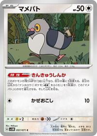 Pidove (057/071) [SV5M: Cyber Judge]