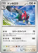 Unfezant (059/071) [SV5M: Cyber Judge]