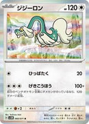 Drampa - 060/071 (060/071) [SV5M: Cyber Judge]