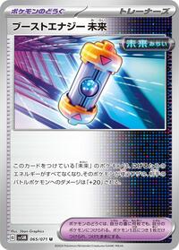 Future Booster Energy Capsule (065/071) [SV5M: Cyber Judge]
