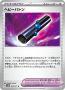 Heavy Baton (066/071) [SV5M: Cyber Judge]