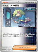 Ciphermaniac's Codebreaking - 067/071 (067/071) [SV5M: Cyber Judge]