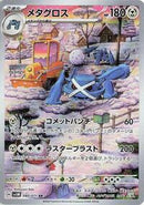 Metagross - 080/071 (080/071) [SV5M: Cyber Judge]