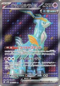 Iron Crown ex - 086/071 (086/071) [SV5M: Cyber Judge]