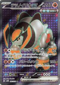 Iron Boulder ex - 087/071 (087/071) [SV5M: Cyber Judge]