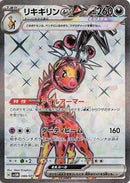Farigiraf ex - 088/071 (088/071) [SV5M: Cyber Judge]