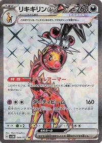 Farigiraf ex - 088/071 (088/071) [SV5M: Cyber Judge]