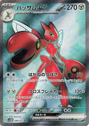 Scizor ex - 089/071 (089/071) [SV5M: Cyber Judge]
