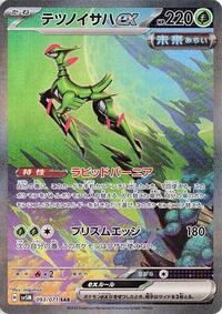 Iron Leaves ex - 093/071 (093/071) [SV5M: Cyber Judge]